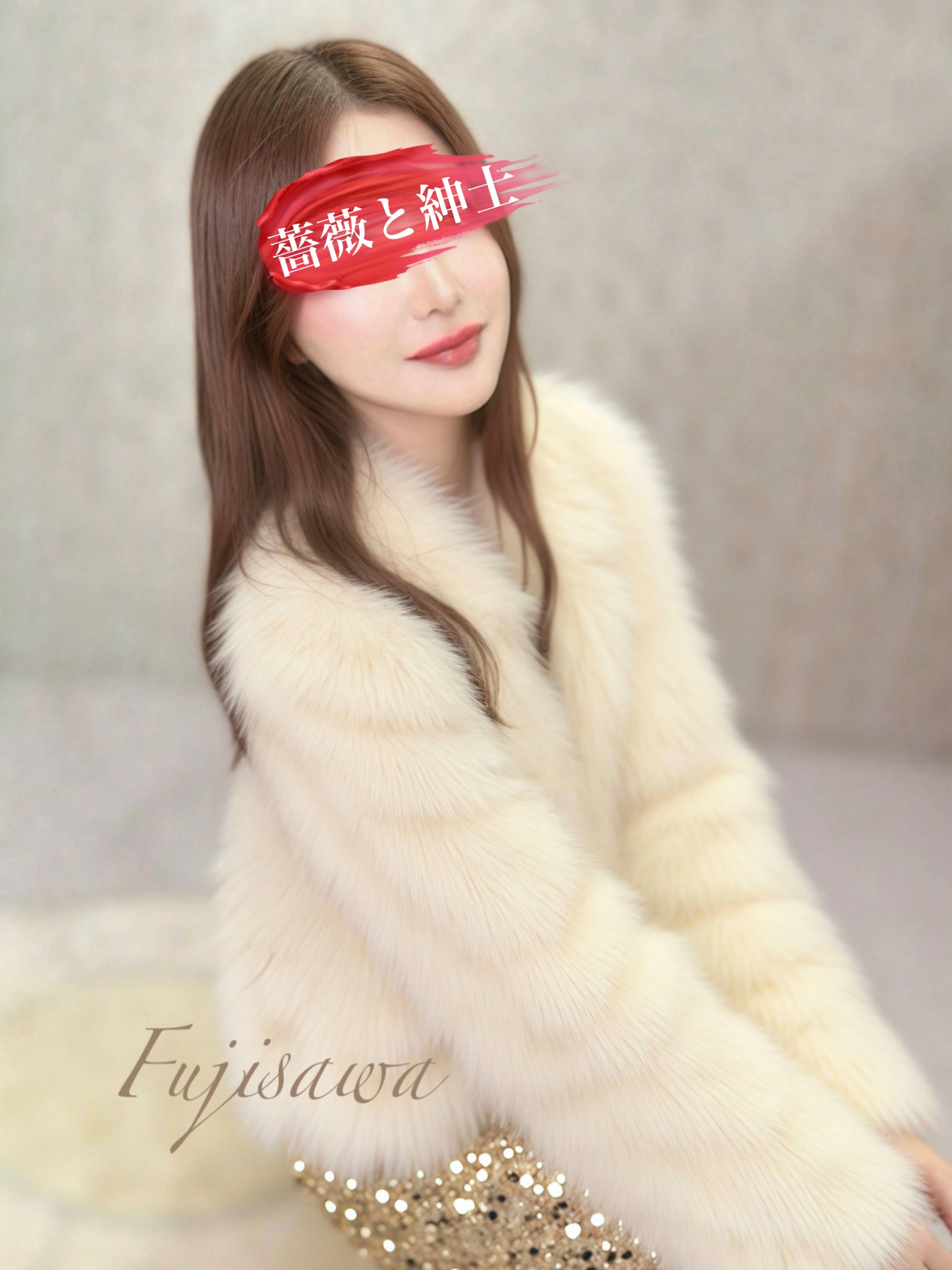 藤沢-ふじさわ-