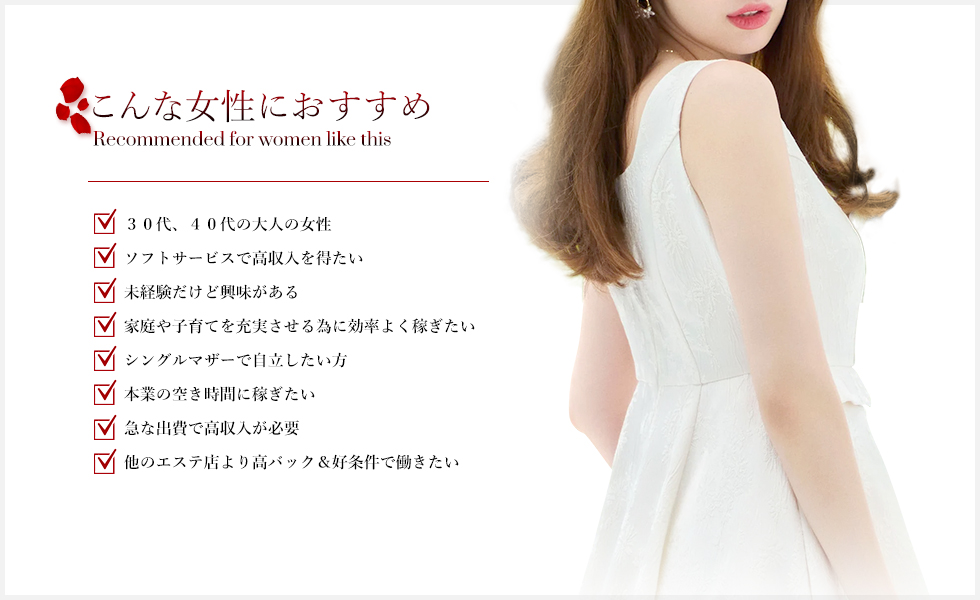 こんな女性におすすめ