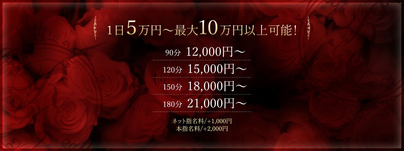 1日5万円~最大10万円以上可能!