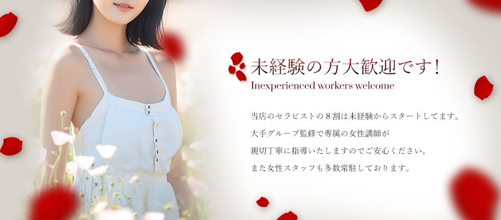 未経験の方大歓迎です!