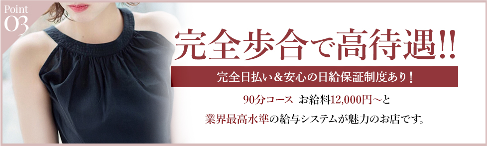 完全歩合で高待遇!!