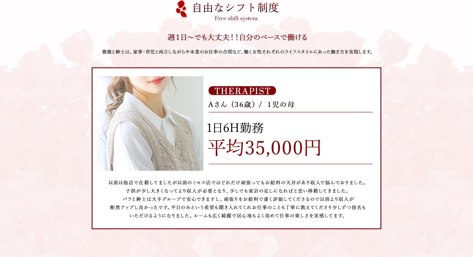 自由なシフト制度