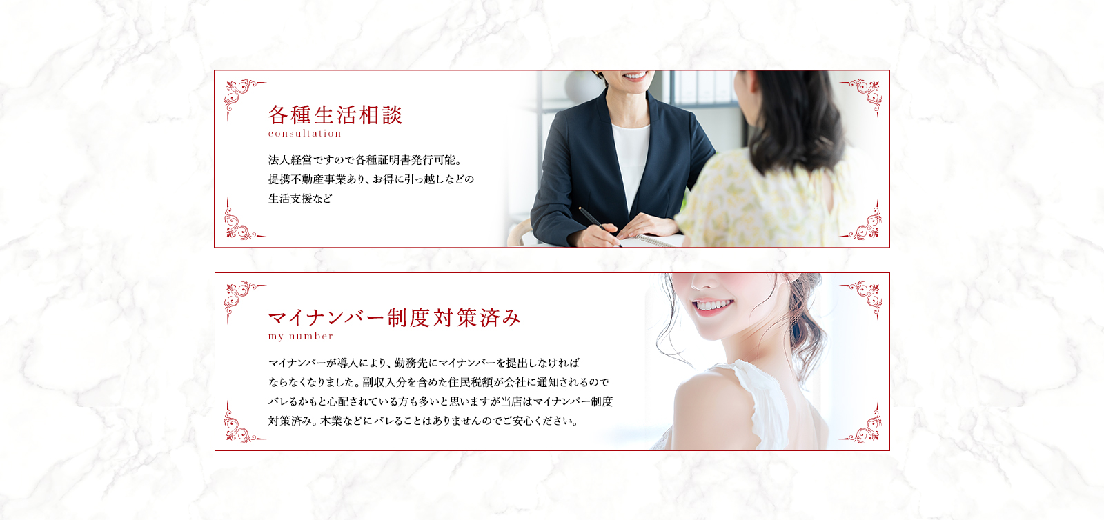 各種生活相談・マイナンバー制度対策済み